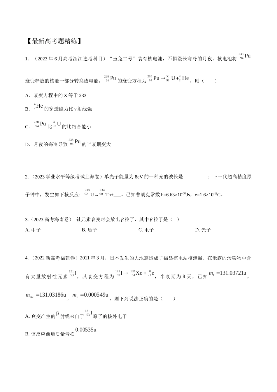 17.3原子核衰变(原卷版)高考一轮复习100考点100讲.docx_第3页