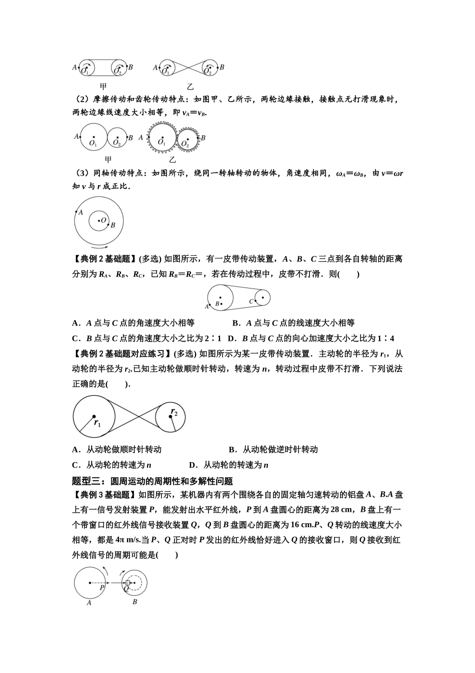知识点27：圆周运动(原卷版）.docx_第2页