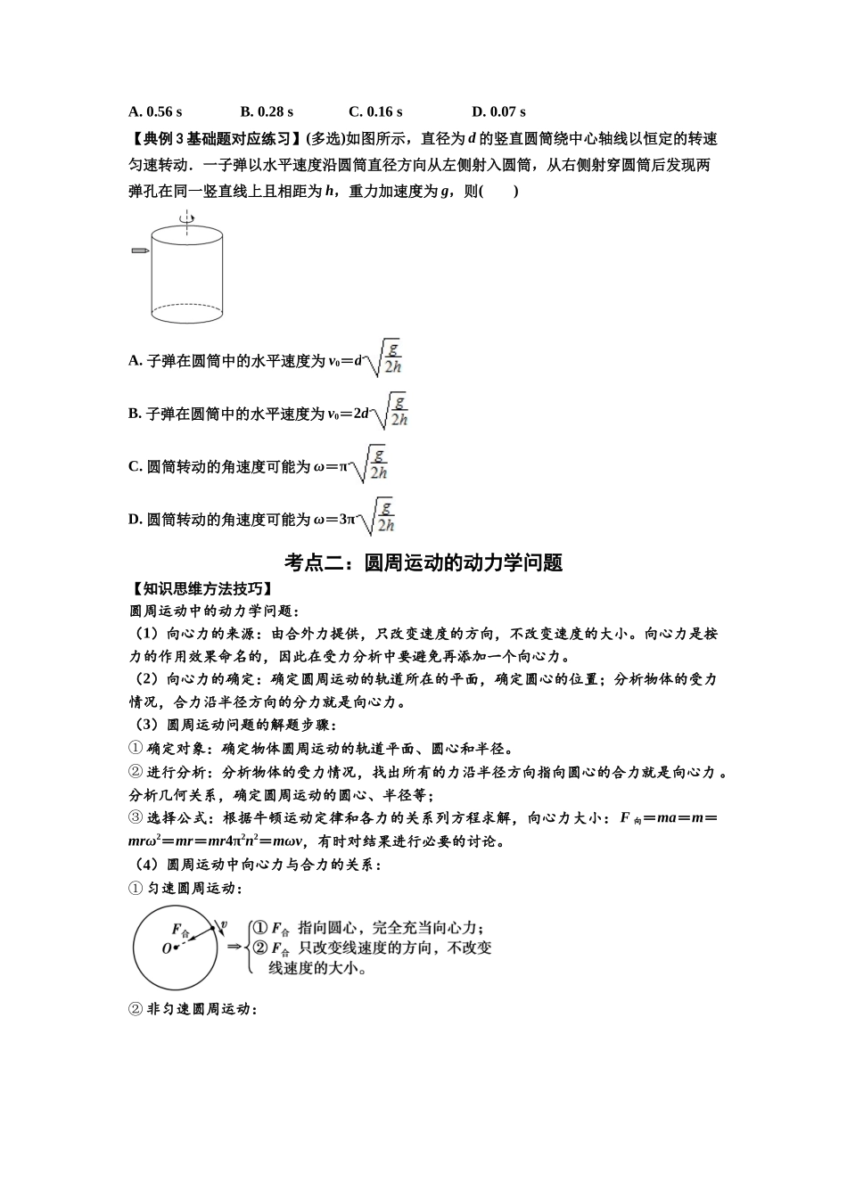 知识点27：圆周运动(原卷版）.docx_第3页