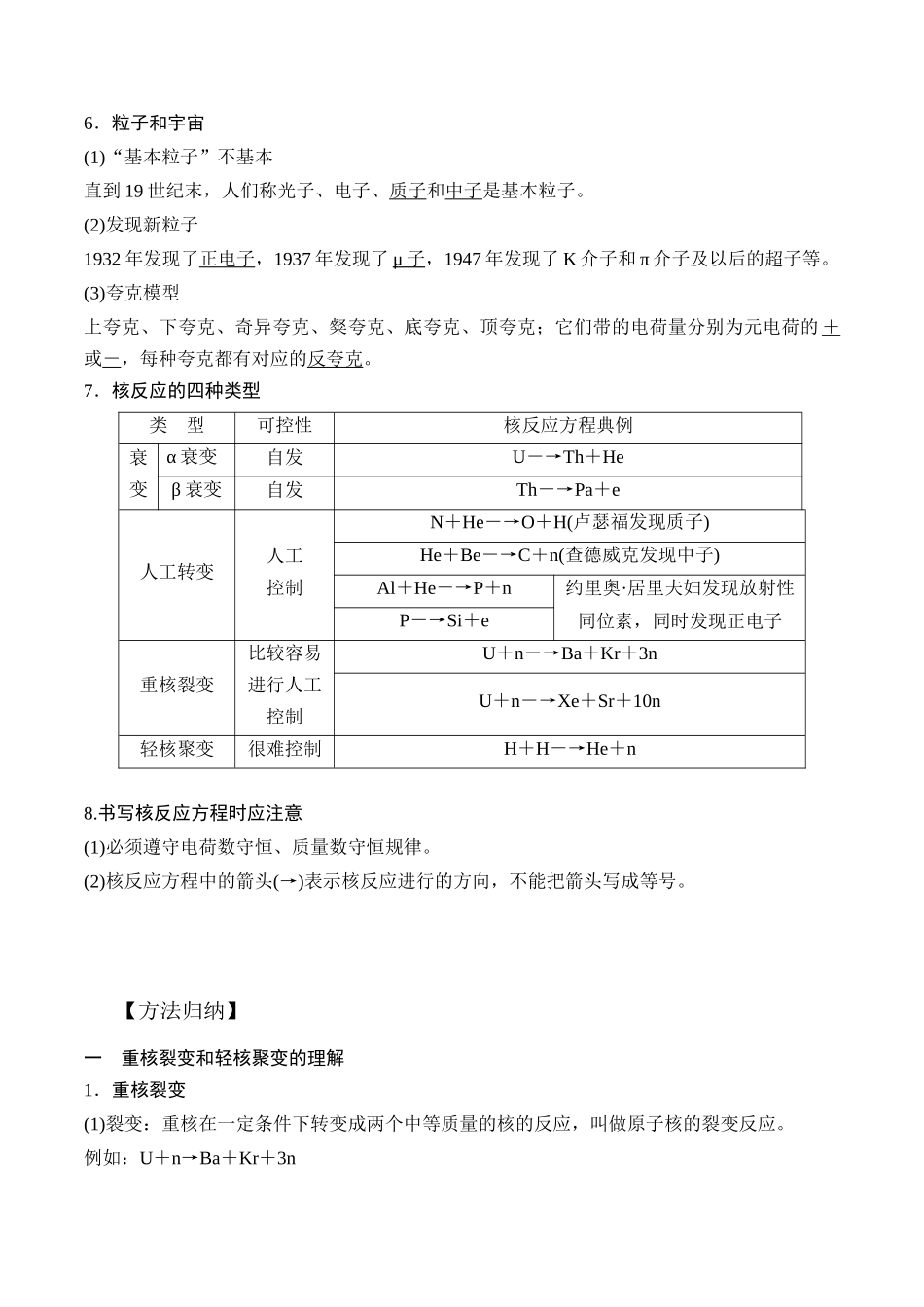 17.4核能和核反应（解析版）高考一轮复习100考点100讲.docx_第2页