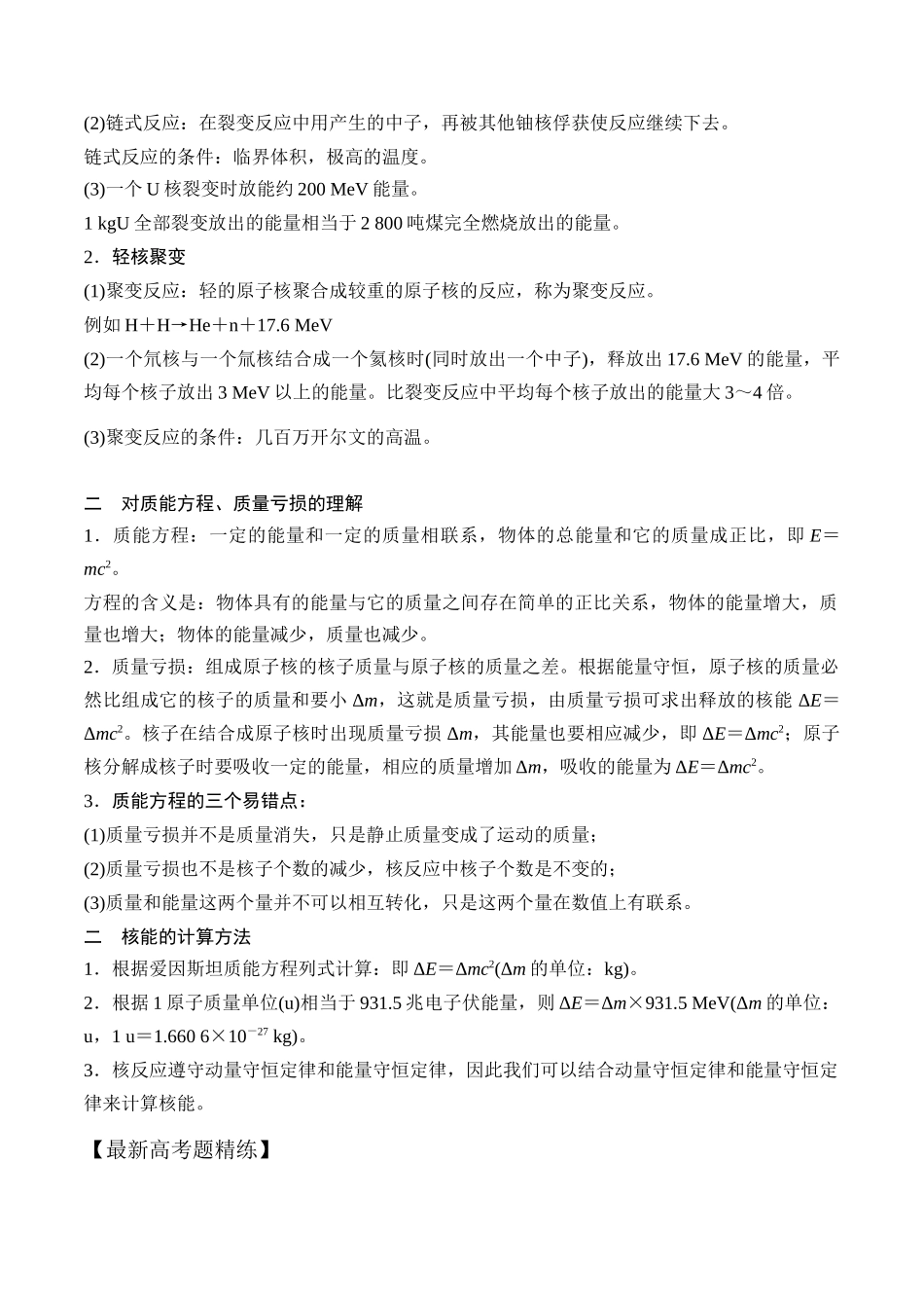 17.4核能和核反应（原卷版）高考一轮复习100考点100讲.docx_第3页