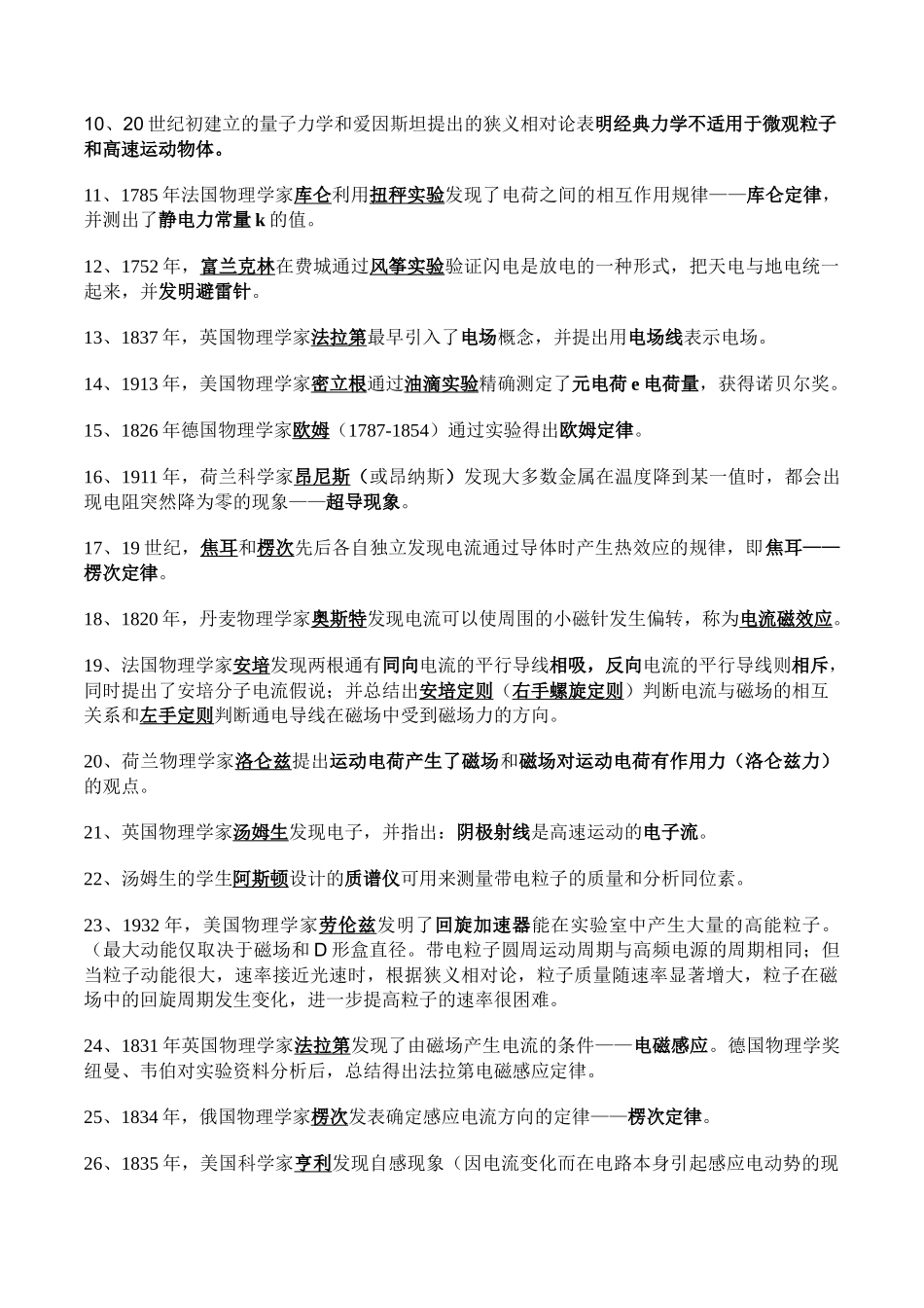 17.5物理学史（原卷版）高考一轮复习100考点100讲.docx_第2页