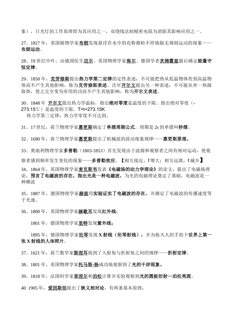 17.5物理学史（原卷版）高考一轮复习100考点100讲.docx_第3页