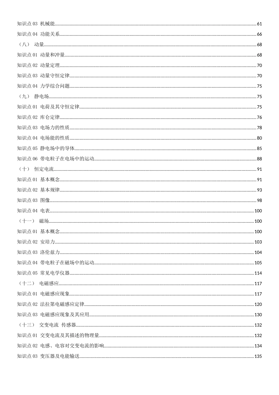 2024高考物理知识总结(全国通用)220页.docx_第2页