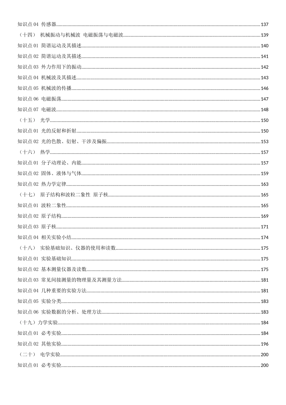 2024高考物理知识总结(全国通用)220页.docx_第3页