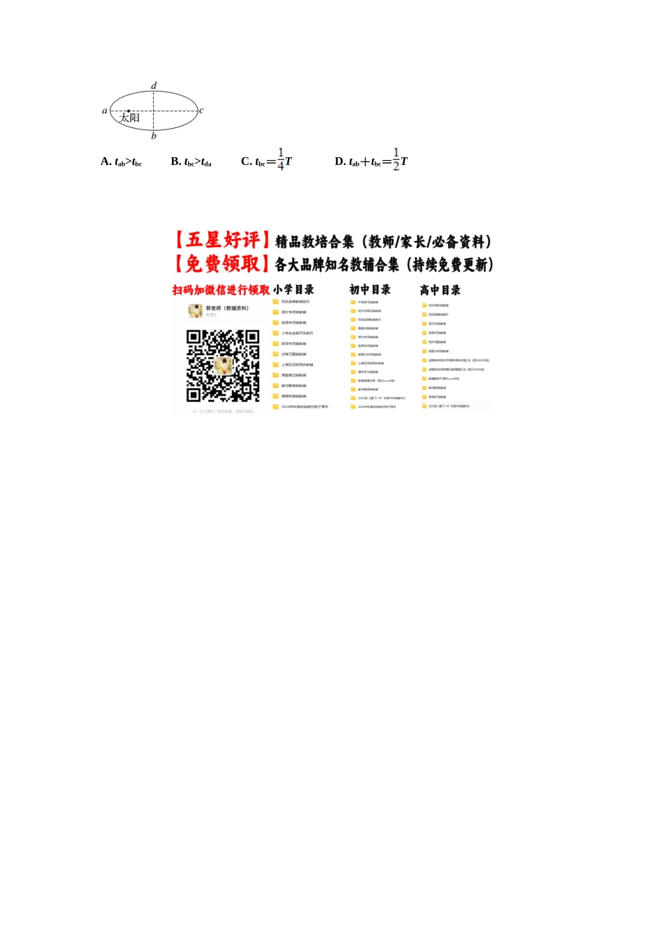 知识点28：开普勒行星运动定律及其应用（提高原卷版）.docx_第3页