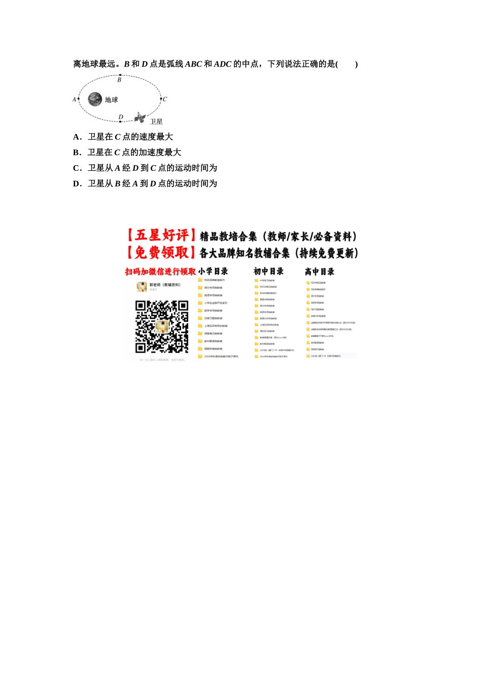 知识点28：开普勒行星运动定律及其应用（原卷版）.docx_第3页