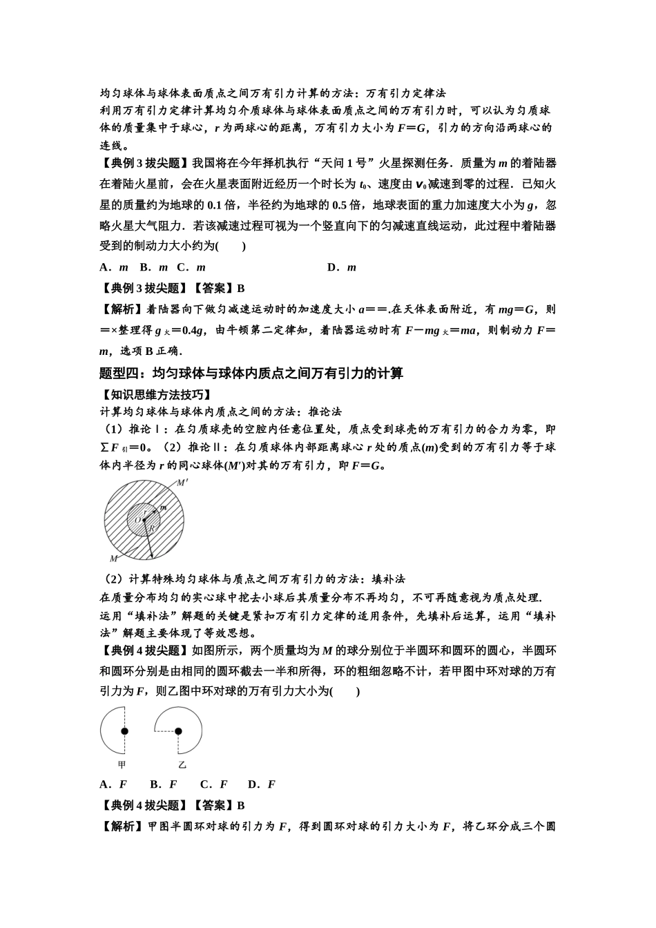 知识点29：万有引力定律及其应用（不考虑星球自转）（拔尖教师版）.docx_第3页