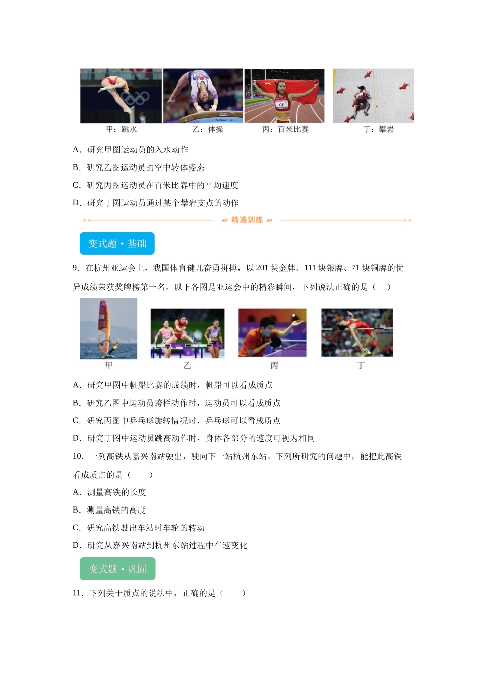 2024年1月浙江省普通高校招生选考物理试题T1-T6变式题.docx_第2页