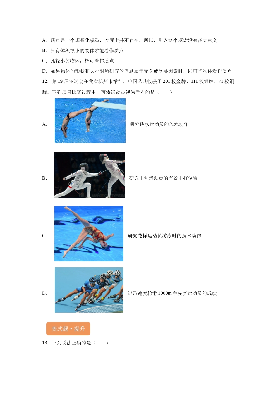 2024年1月浙江省普通高校招生选考物理试题T1-T6变式题.docx_第3页