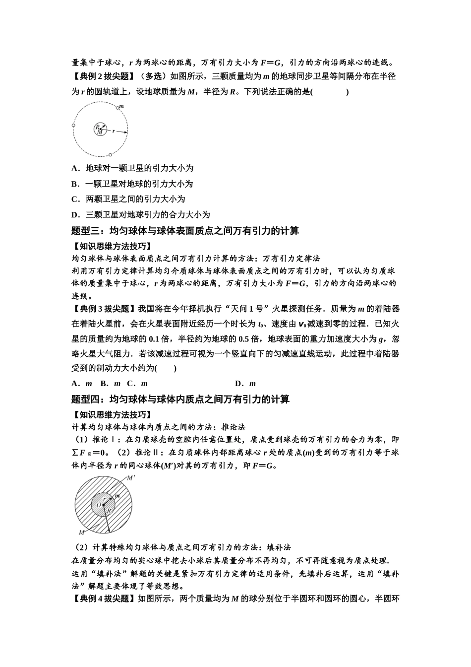 知识点29：万有引力定律及其应用（不考虑星球自转）（拔尖原卷版）.docx_第2页