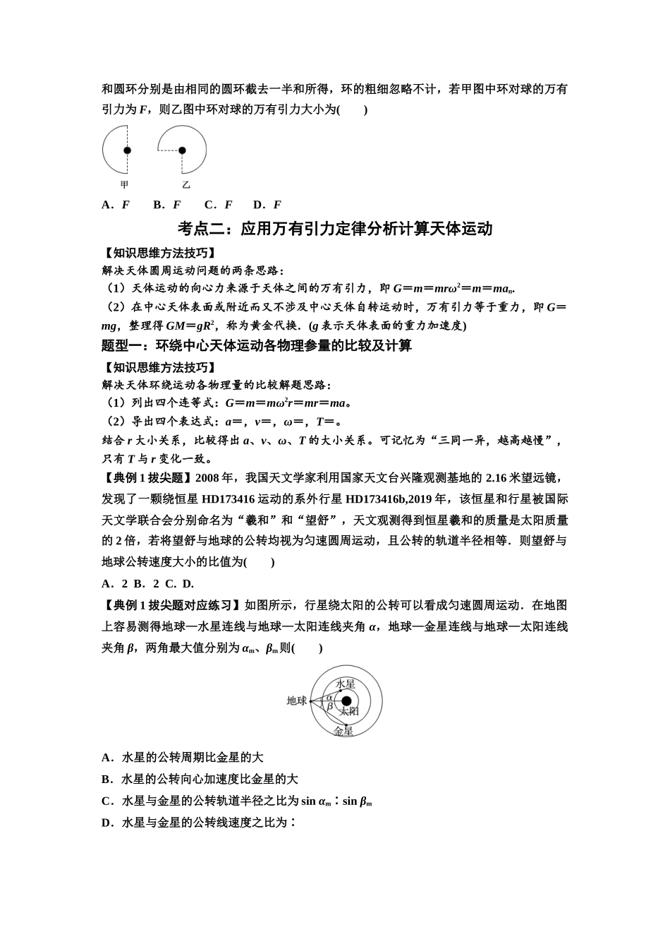 知识点29：万有引力定律及其应用（不考虑星球自转）（拔尖原卷版）.docx_第3页