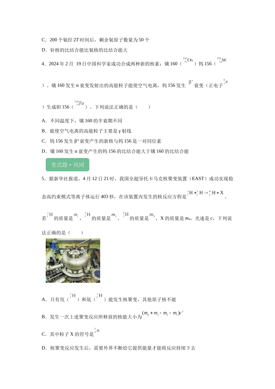 2024年1月浙江省普通高校招生选考物理试题T7-T10变式题.docx_第2页