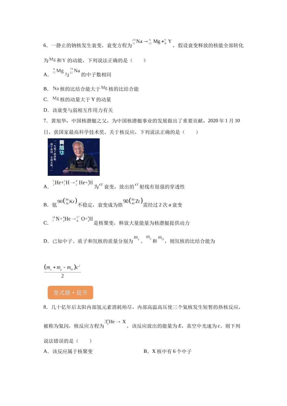 2024年1月浙江省普通高校招生选考物理试题T7-T10变式题.docx_第3页