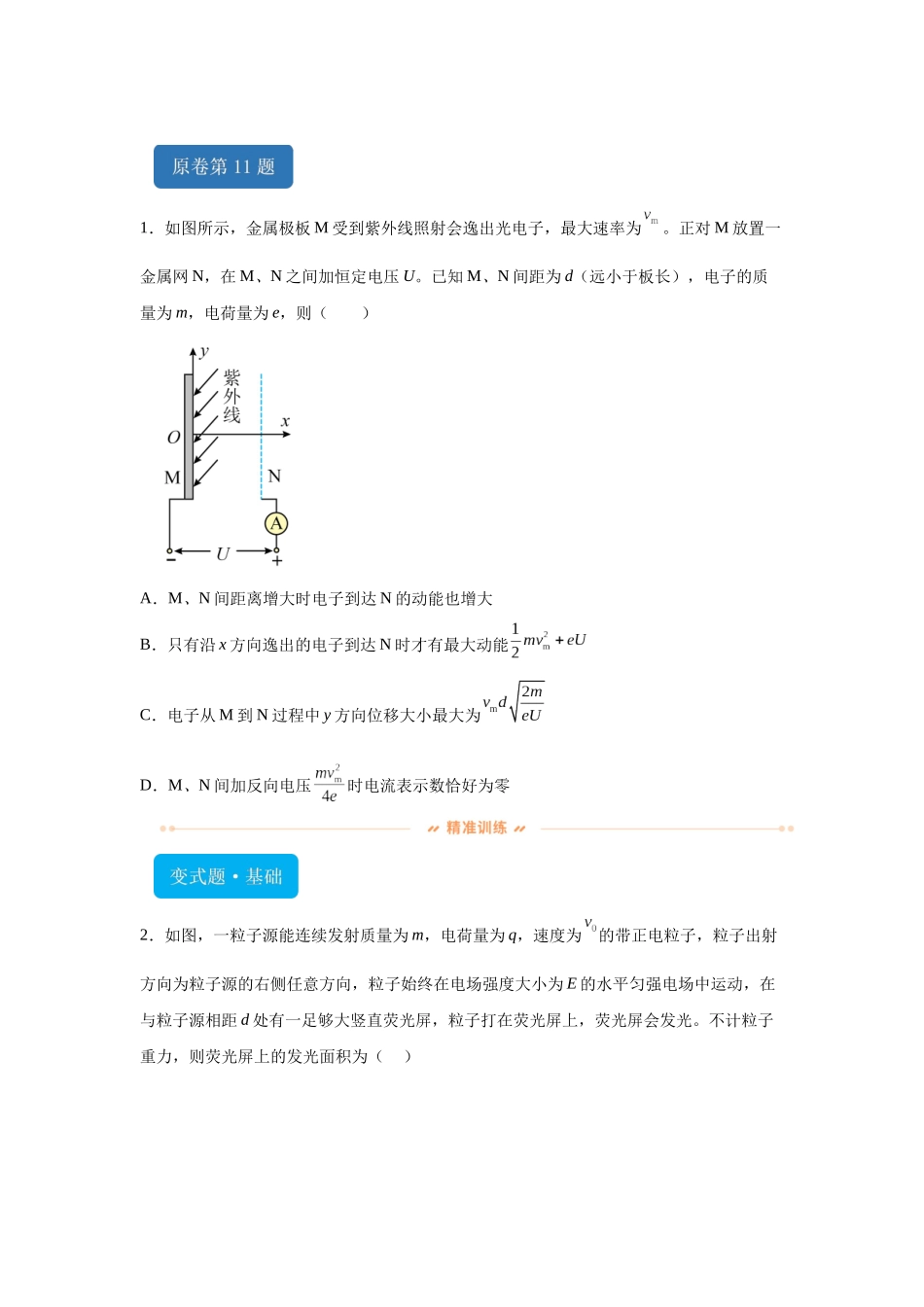 2024年1月浙江省普通高校招生选考物理试题T11-T13变式题.docx_第1页