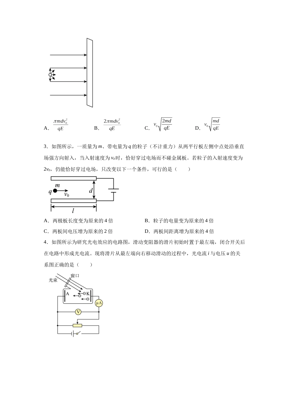 2024年1月浙江省普通高校招生选考物理试题T11-T13变式题.docx_第2页