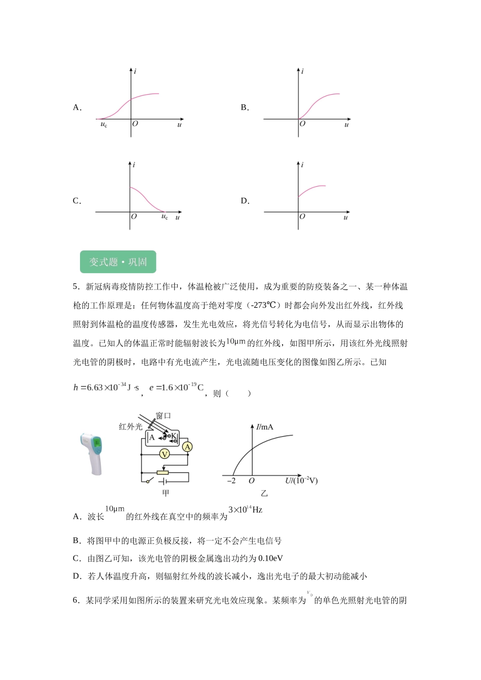 2024年1月浙江省普通高校招生选考物理试题T11-T13变式题.docx_第3页