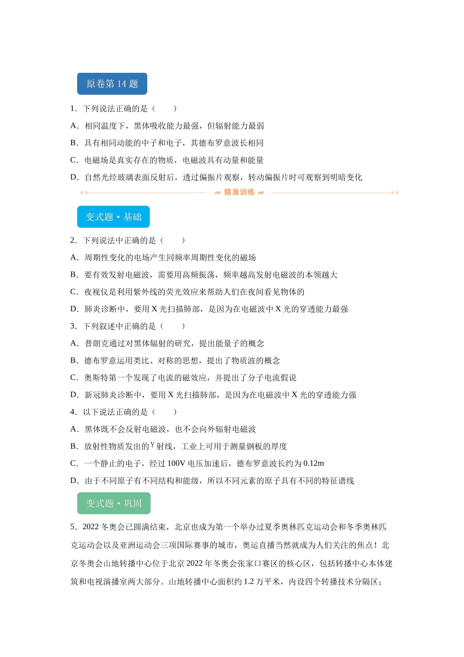 2024年1月浙江省普通高校招生选考物理试题T14-T15变式题.docx_第1页
