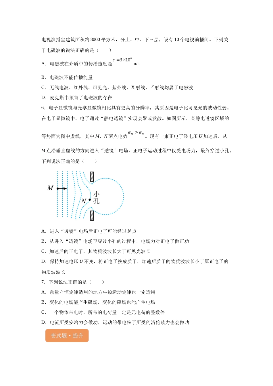 2024年1月浙江省普通高校招生选考物理试题T14-T15变式题.docx_第2页