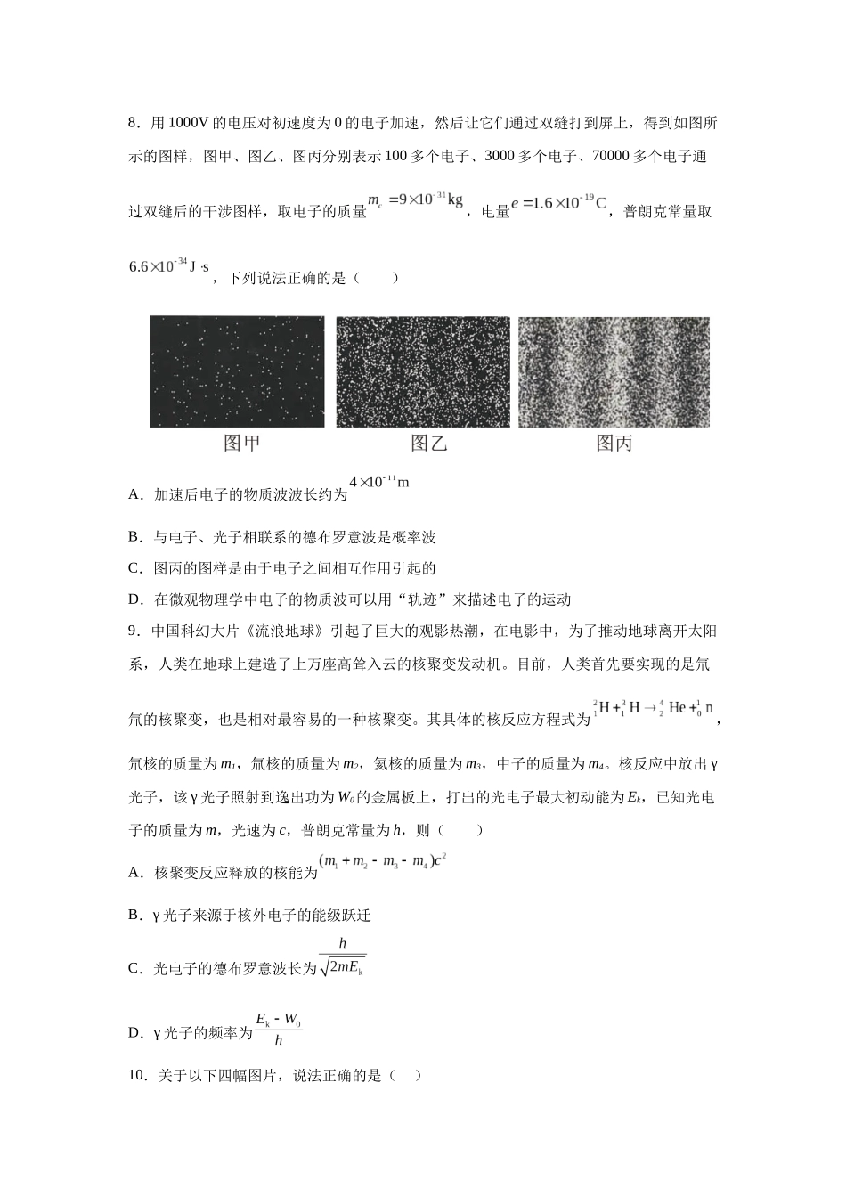 2024年1月浙江省普通高校招生选考物理试题T14-T15变式题.docx_第3页