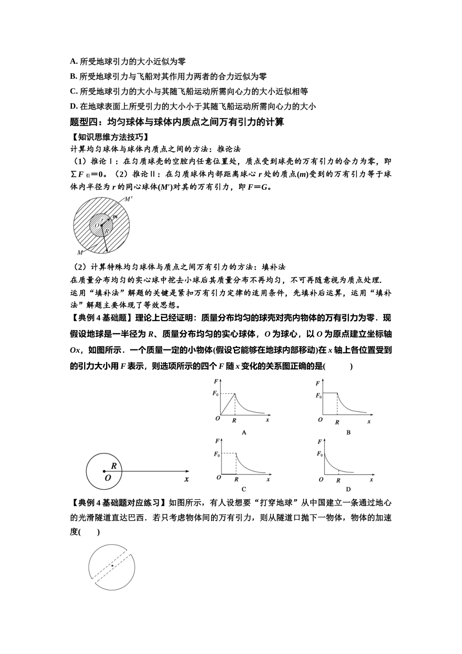 知识点29：万有引力定律及其应用（不考虑星球自转）（原卷版）.docx_第2页