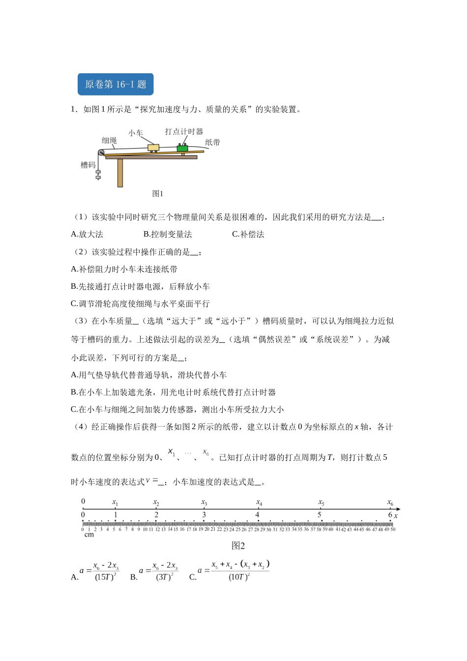 2024年1月浙江省普通高校招生选考物理试题T16-I-T16-III变式题.docx_第1页