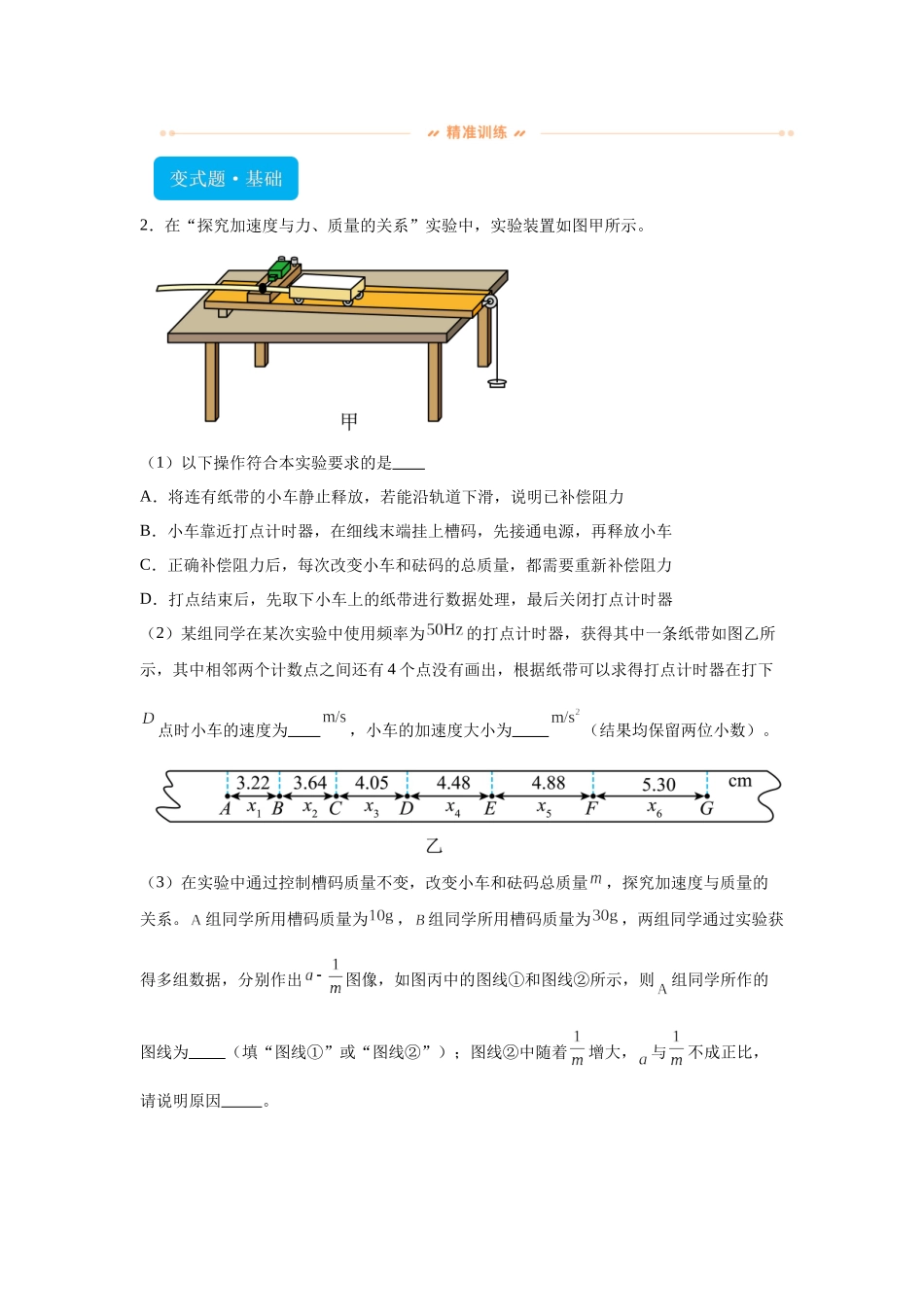 2024年1月浙江省普通高校招生选考物理试题T16-I-T16-III变式题.docx_第2页