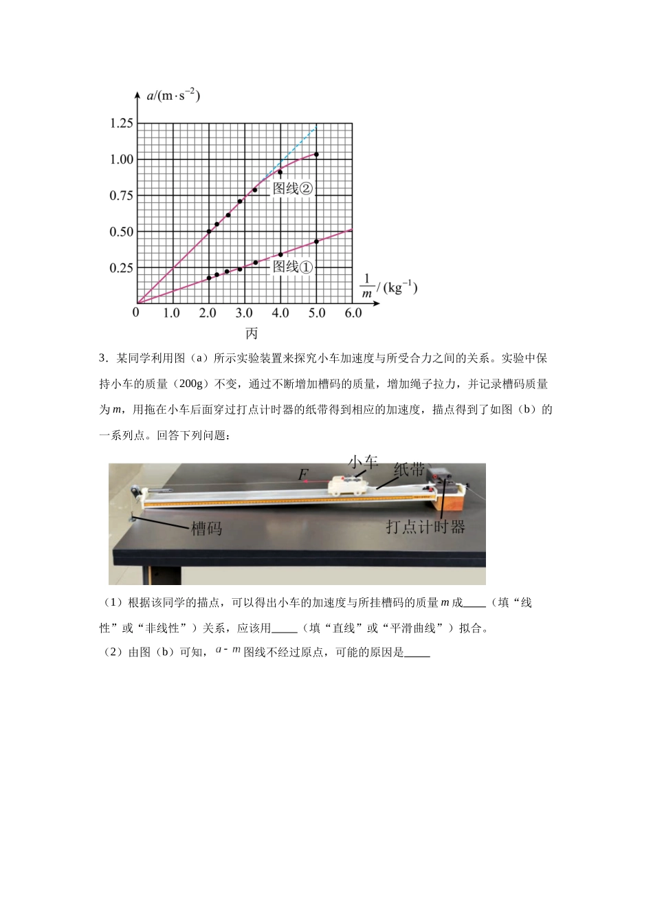2024年1月浙江省普通高校招生选考物理试题T16-I-T16-III变式题.docx_第3页