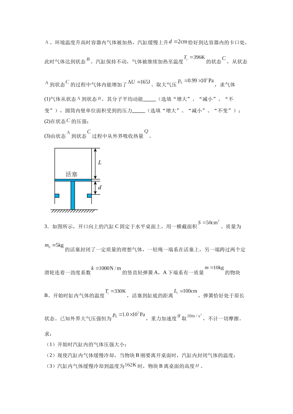 2024年1月浙江省普通高校招生选考物理试题T17-T20变式题.docx_第2页