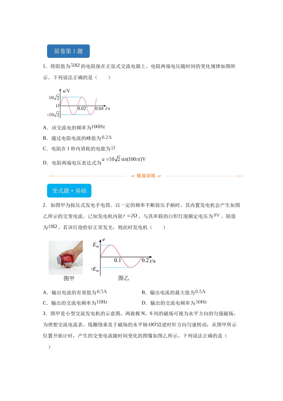 2024年高考广东卷物理真题T1-T3变式题.docx_第1页