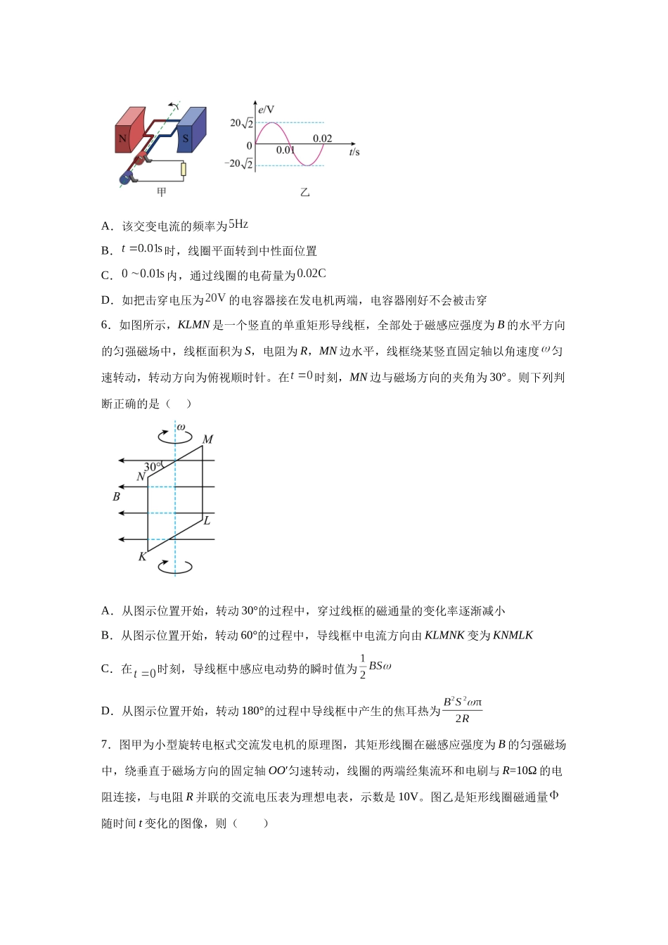 2024年高考广东卷物理真题T1-T3变式题.docx_第3页