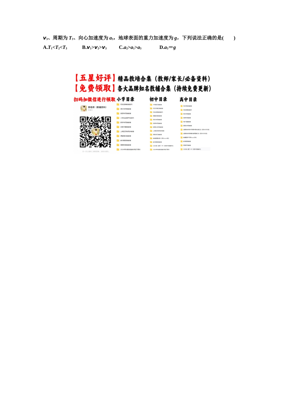 知识点30:万有引力定律及其应用(考虑星球自转)(提高原卷版).docx_第3页