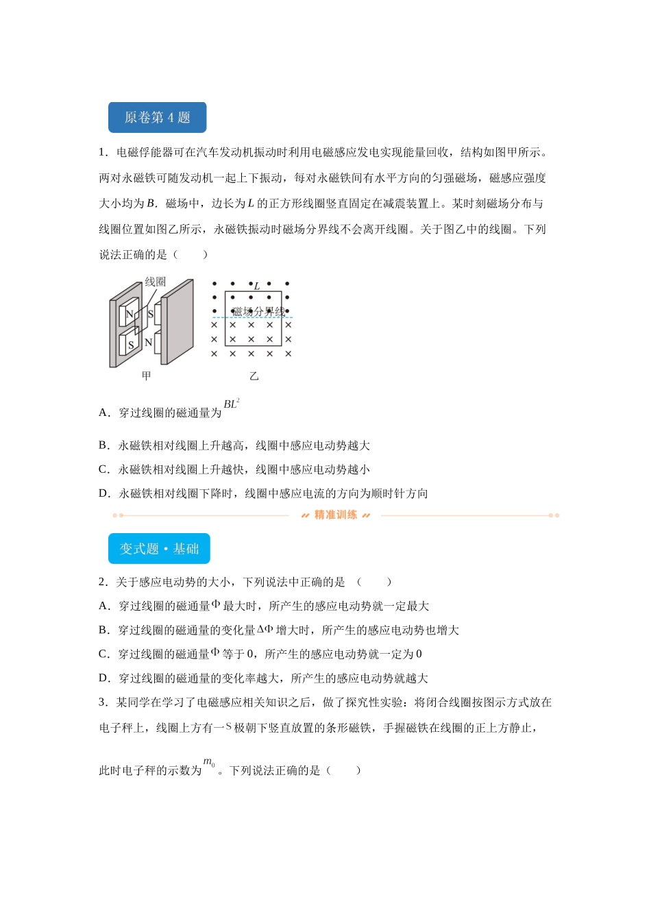 2024年高考广东卷物理真题T4-T7变式题.docx_第1页