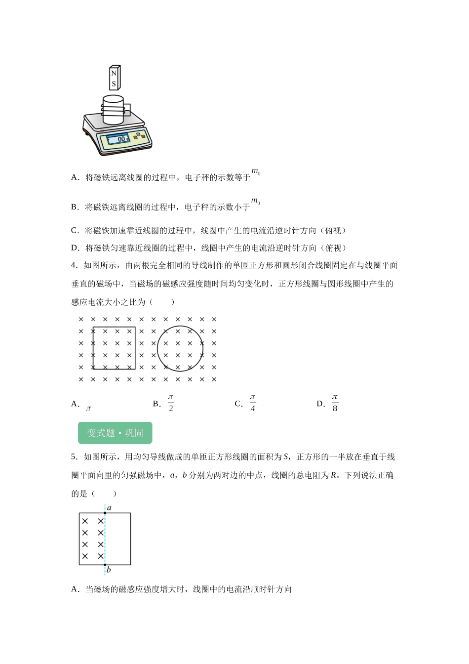2024年高考广东卷物理真题T4-T7变式题.docx_第2页