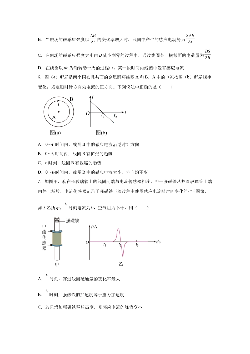 2024年高考广东卷物理真题T4-T7变式题.docx_第3页