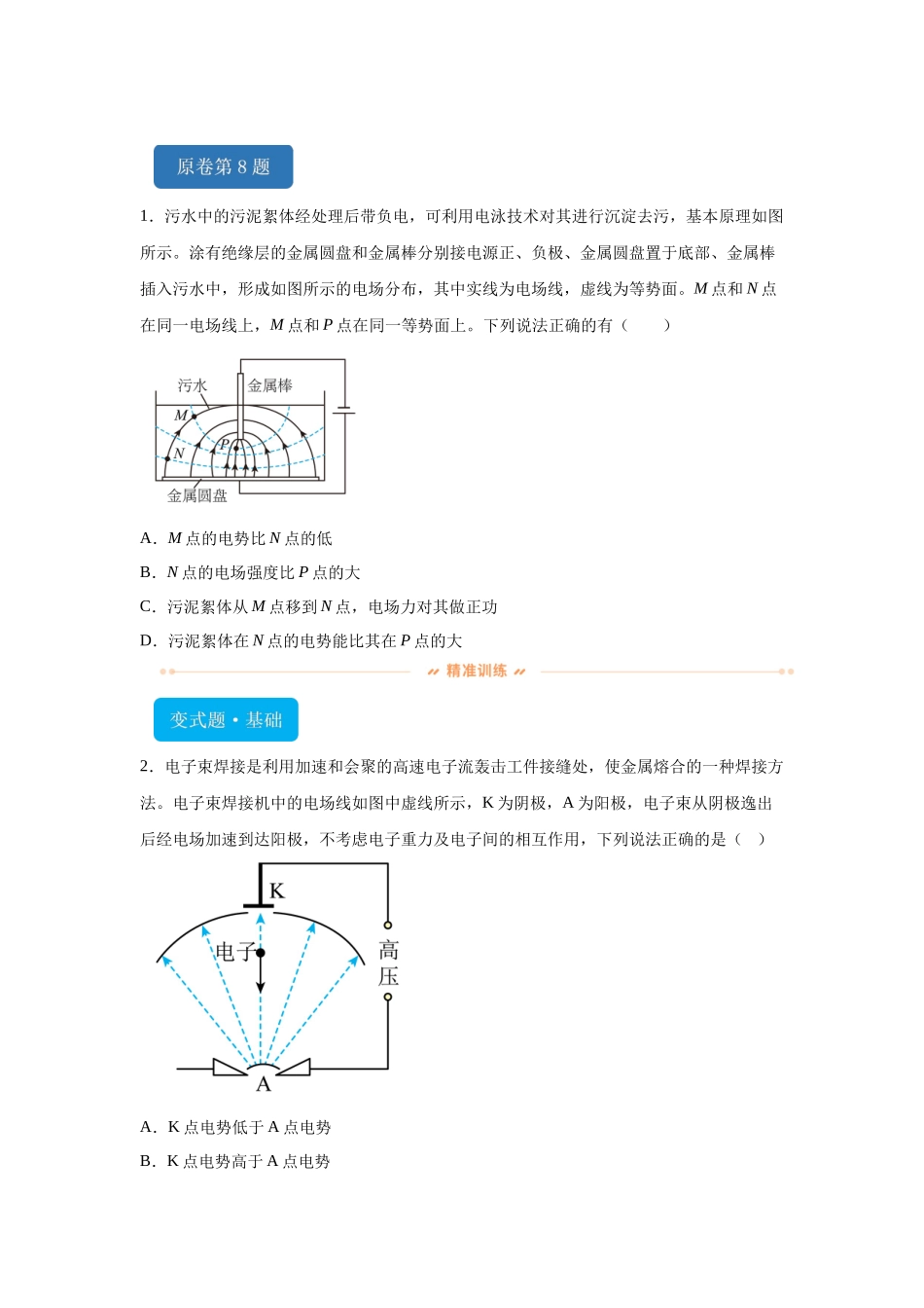 2024年高考广东卷物理真题T8-T10变式题.docx_第1页