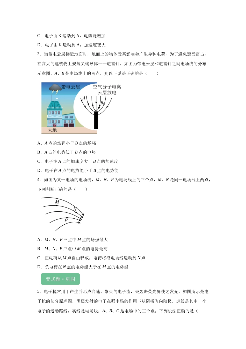 2024年高考广东卷物理真题T8-T10变式题.docx_第2页