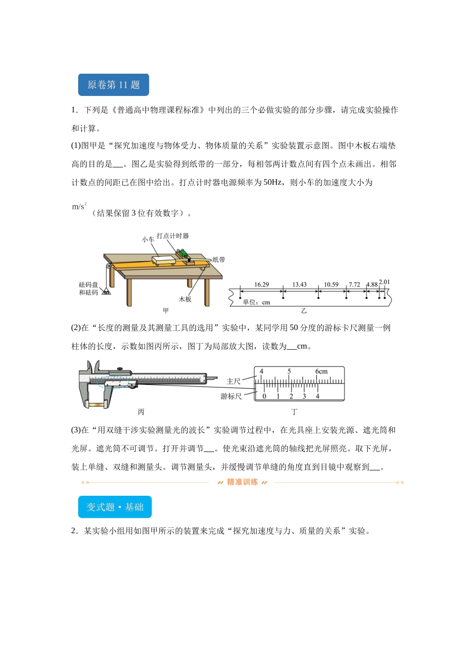 2024年高考广东卷物理真题T11-T12变式题.docx_第1页