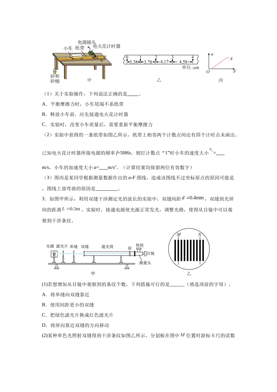 2024年高考广东卷物理真题T11-T12变式题.docx_第2页