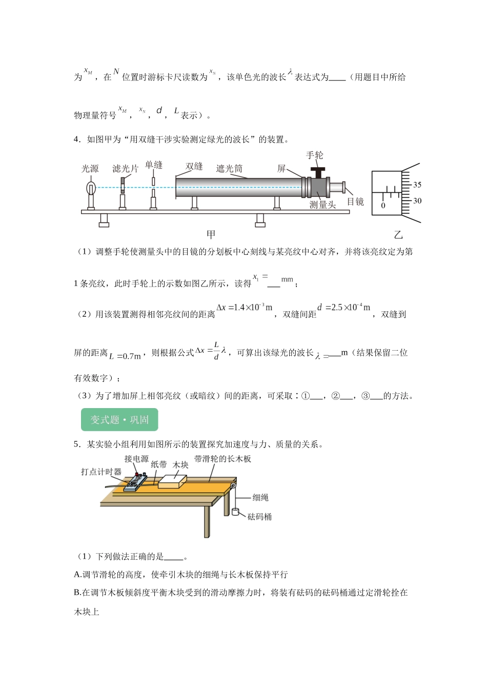 2024年高考广东卷物理真题T11-T12变式题.docx_第3页