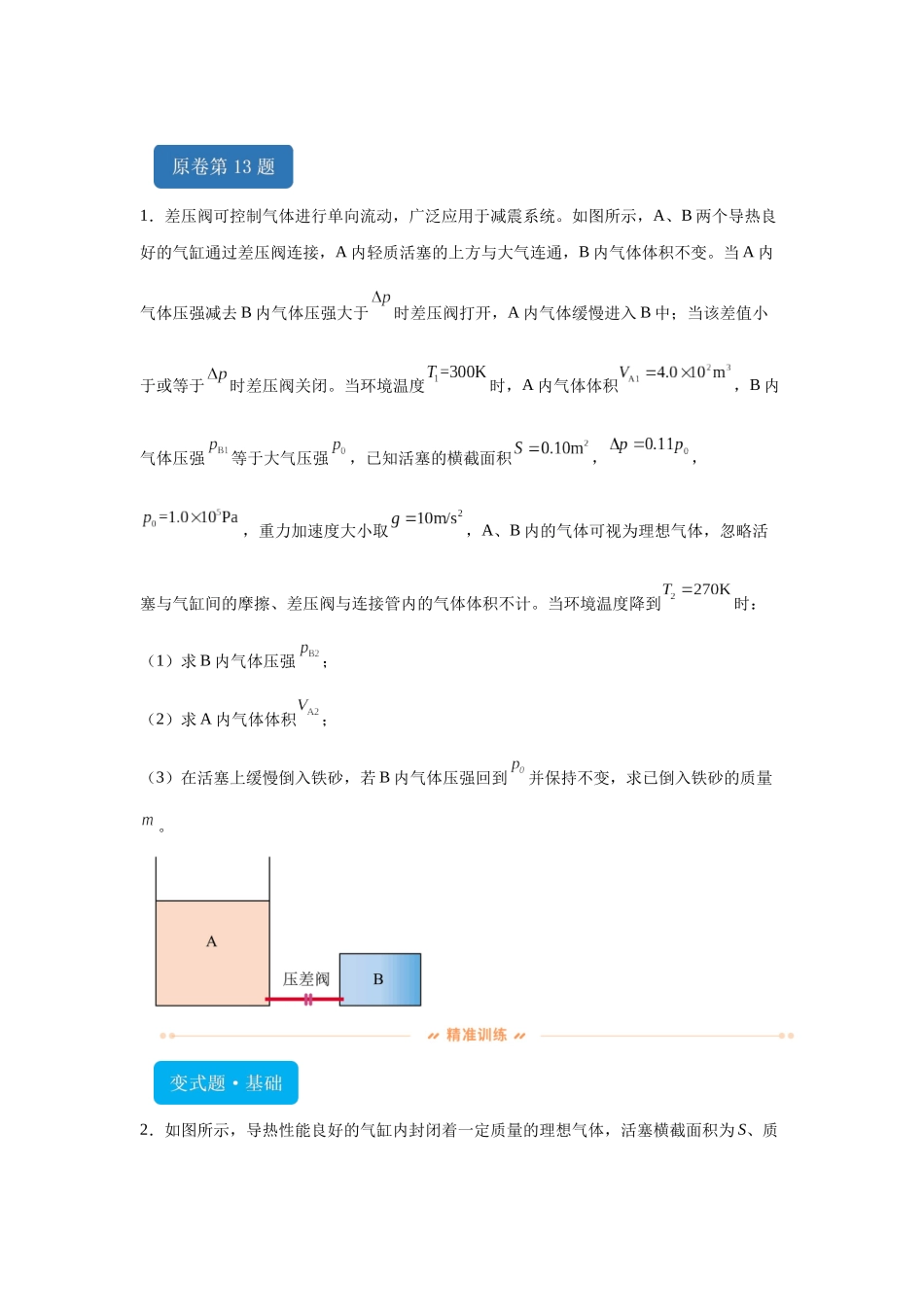 2024年高考广东卷物理真题T13-T15变式题.docx_第1页