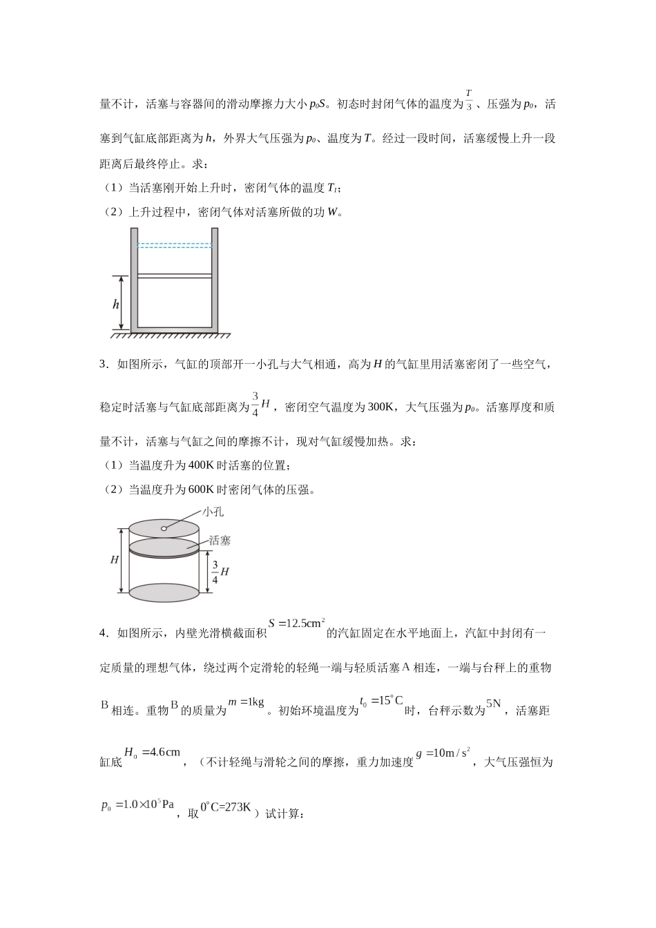 2024年高考广东卷物理真题T13-T15变式题.docx_第2页