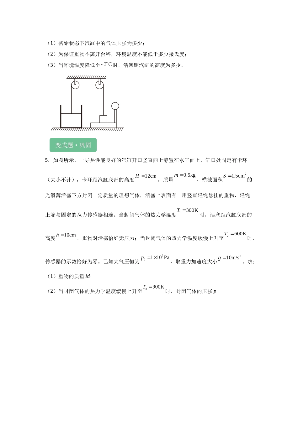 2024年高考广东卷物理真题T13-T15变式题.docx_第3页