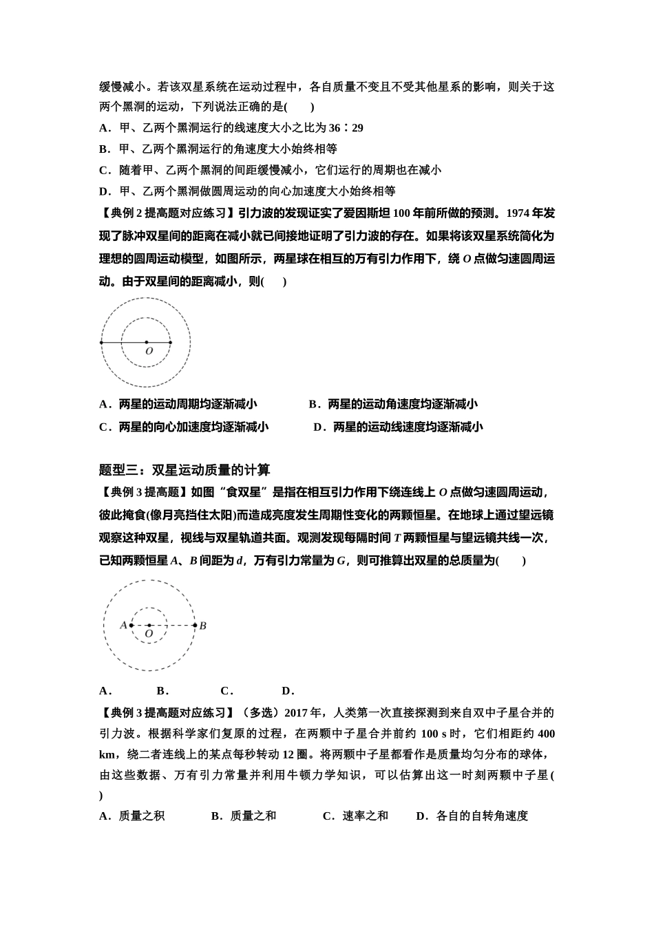 知识点31：应用万有引力定律分析计算多星运动（提高原卷版）.docx_第2页