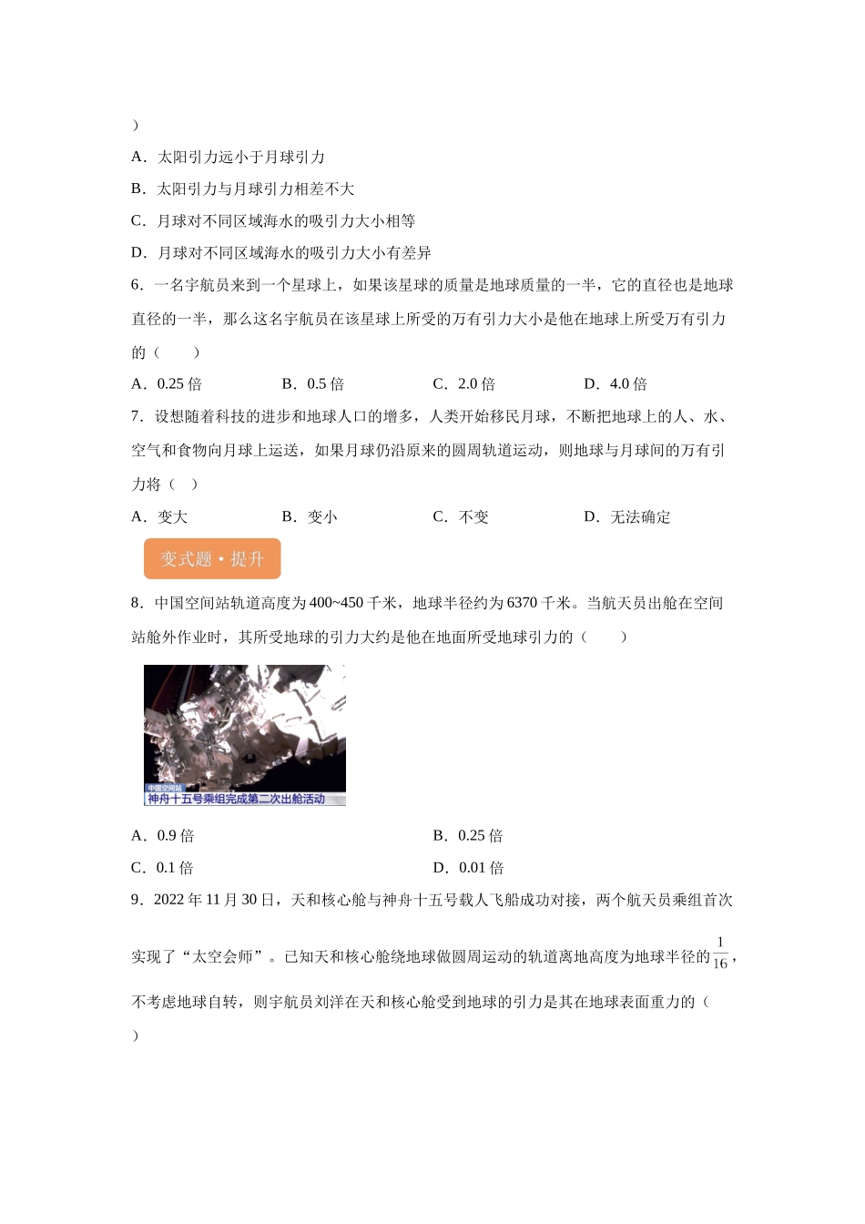 2024年高考广西卷物理真题T1-T3变式题.docx_第2页