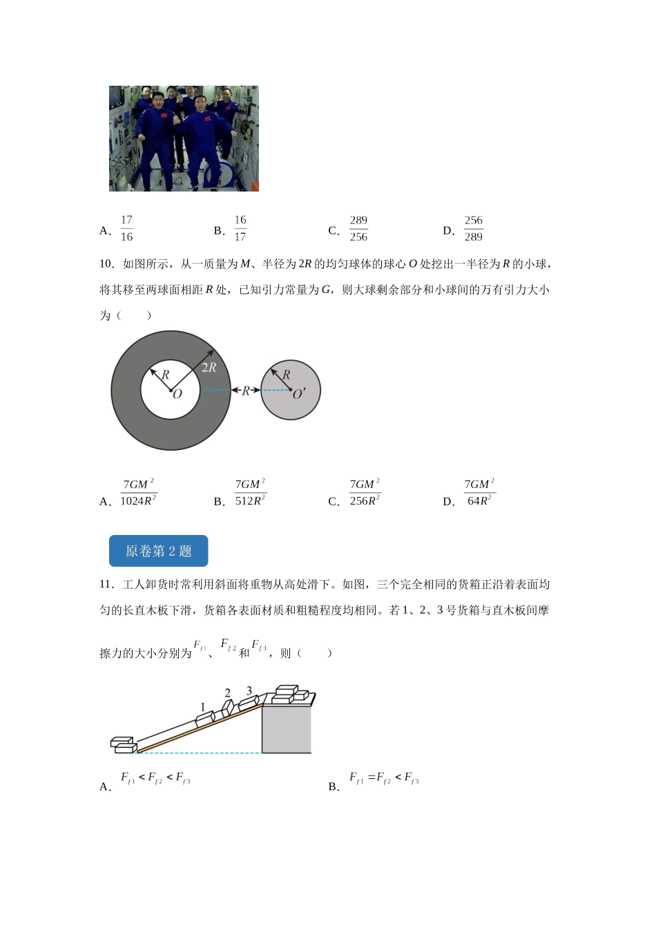 2024年高考广西卷物理真题T1-T3变式题.docx_第3页