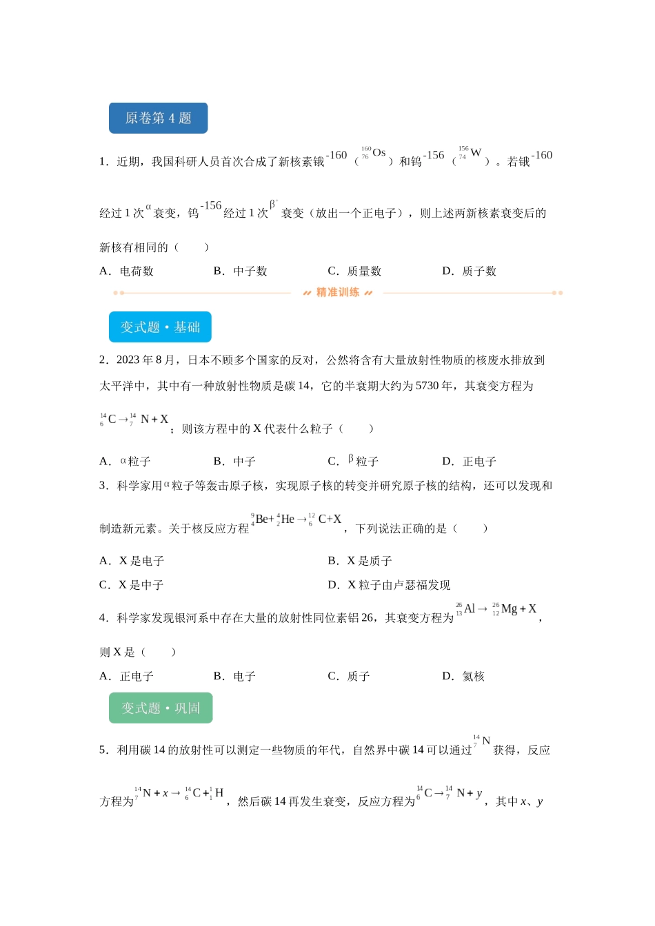 2024年高考广西卷物理真题T4-T7变式题.docx_第1页