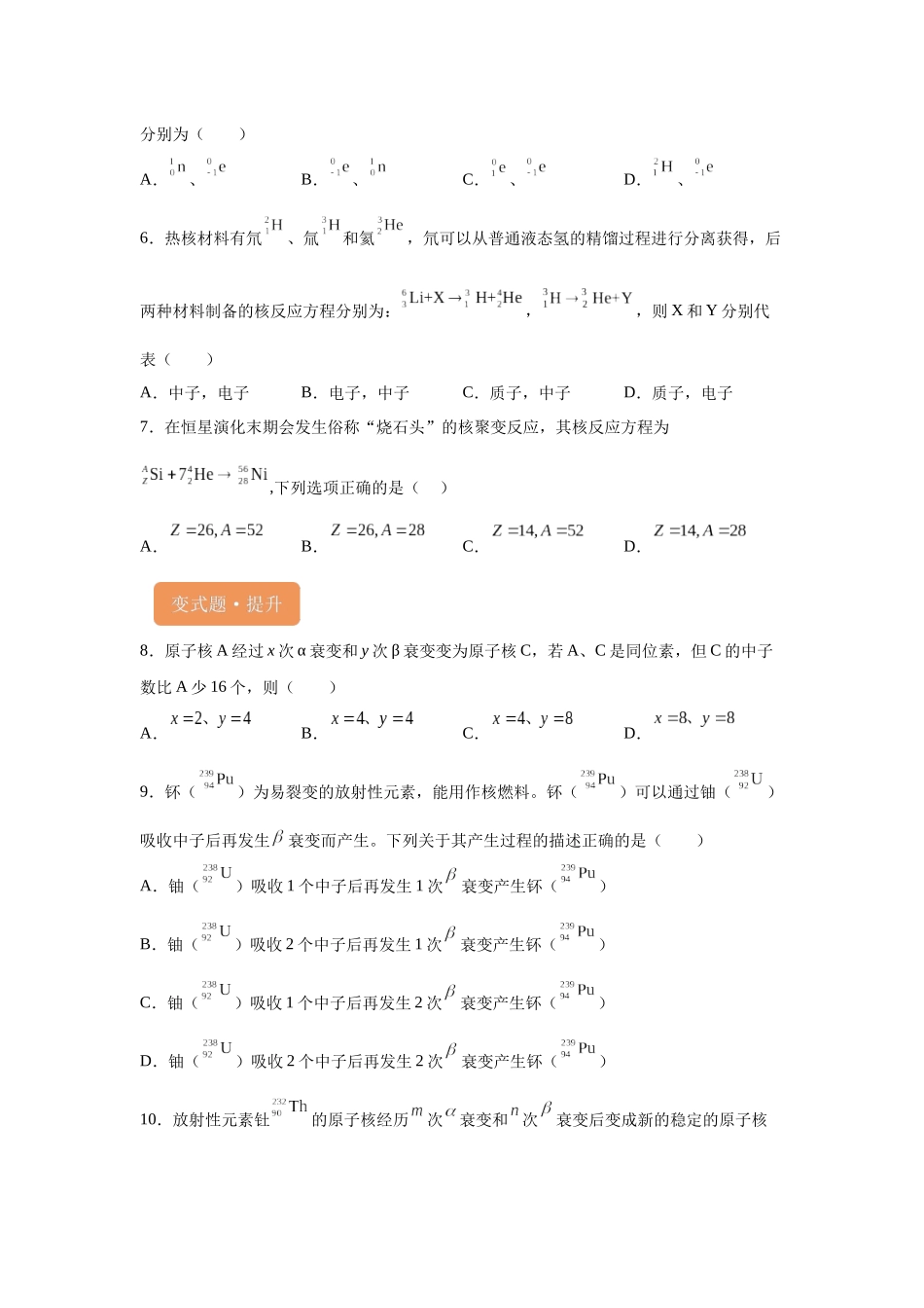 2024年高考广西卷物理真题T4-T7变式题.docx_第2页