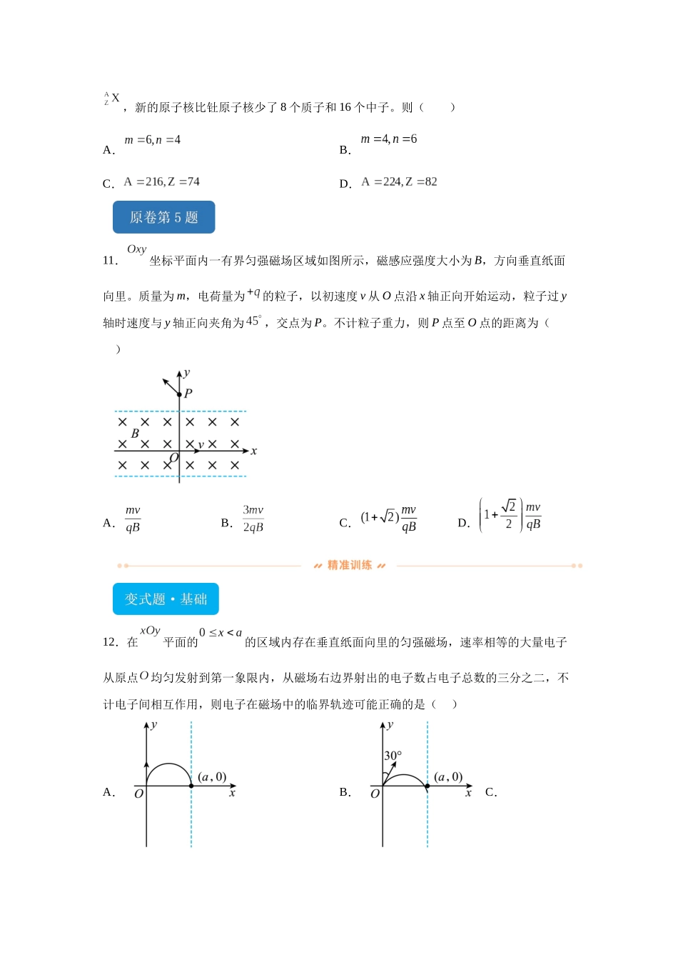 2024年高考广西卷物理真题T4-T7变式题.docx_第3页
