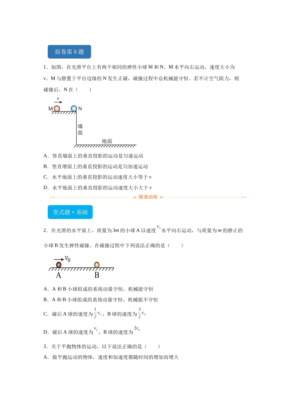 2024年高考广西卷物理真题T8-T10变式题.docx_第1页